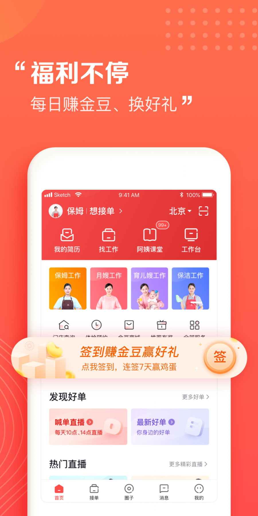 阿姨一点通app安卓版