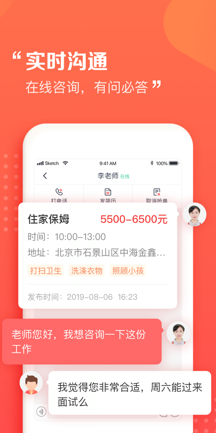 阿姨一点通app安卓版