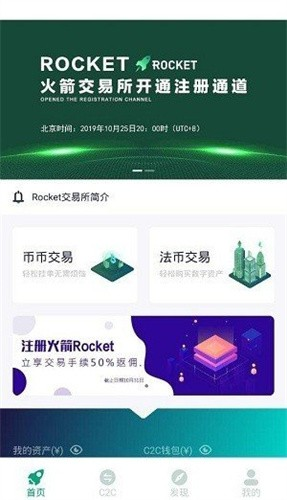 rocket数字交易平台