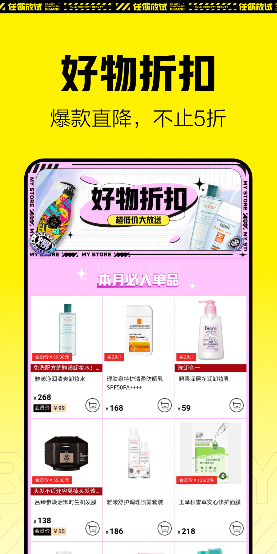 屈臣氏官网app正式版