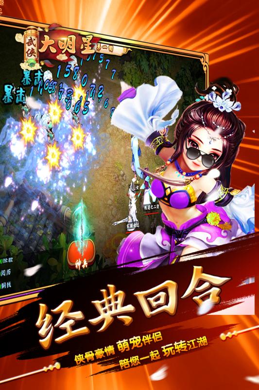 武侠大明星0.1折