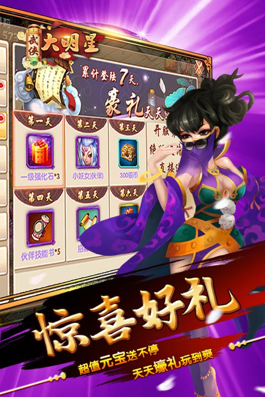 武侠大明星0.1折