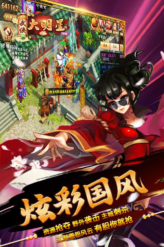 武侠大明星0.1折