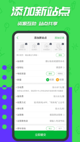 青岛特来电充电桩app