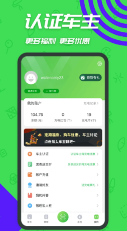 青岛特来电充电桩app