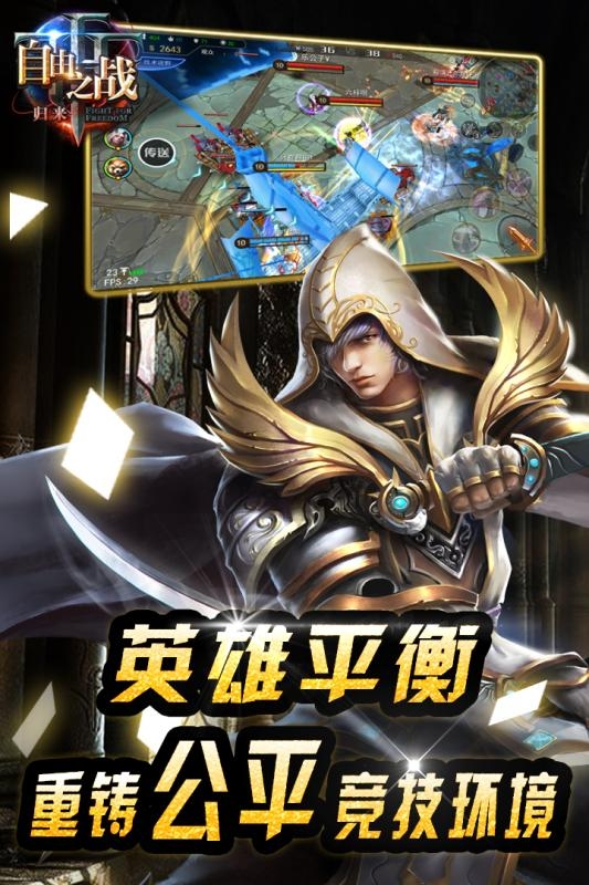 自由之战2单机版官方原版下载_自由之战2离线版最新版下载v1.9.1.4