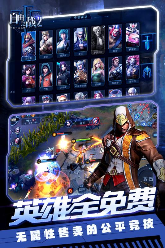 自由之战2单机版