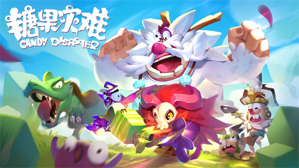 糖果灾难手机版(Candy  Disaster)