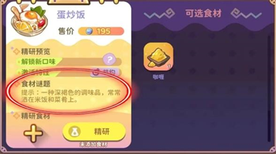 梦境食旅菜谱精研对应的食材谜题答案是-梦境食旅菜谱精研对应的食材谜题答案合集