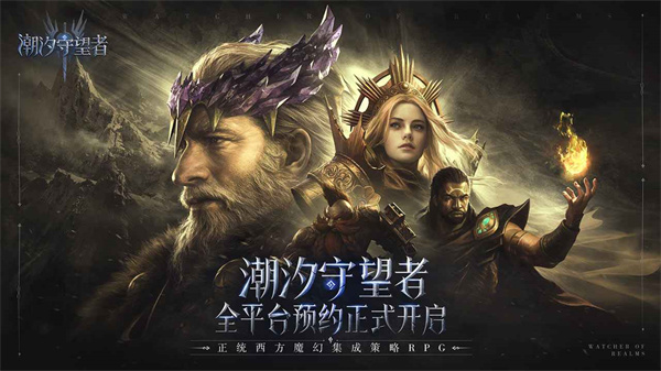 潮汐守望者测试服