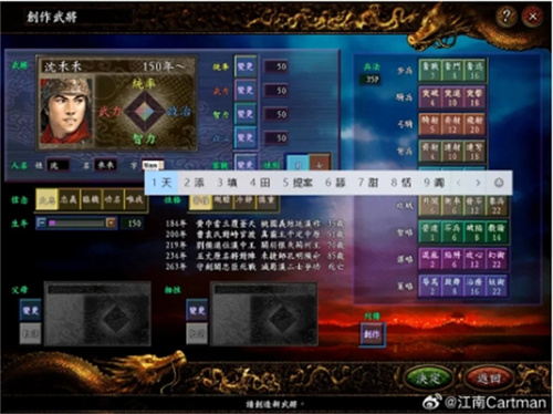 三国志7最新版