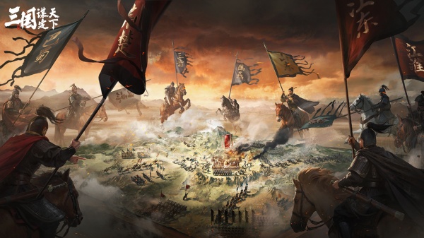 三国谋定天下