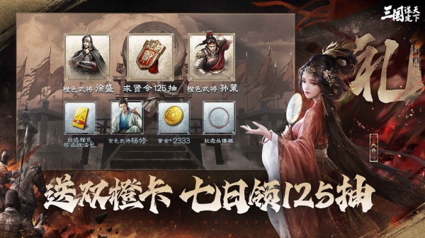 三国谋定天下无限内购版