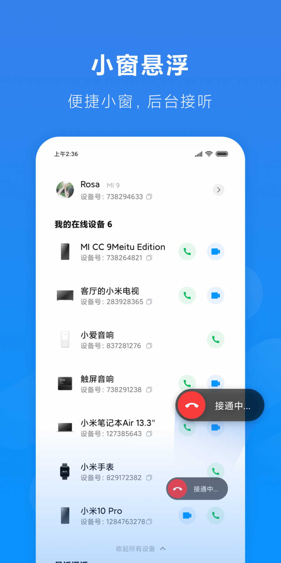 小米通话官方版