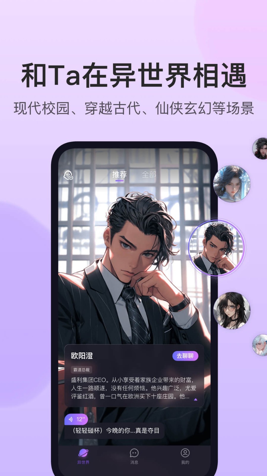 异世界回响app最新版