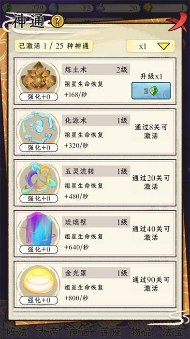 守护祖星内置菜单