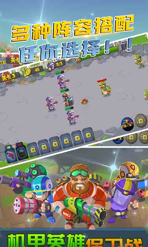 机甲英雄保卫战无限金币版