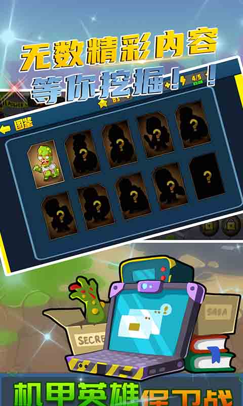 机甲英雄保卫战无限金币版