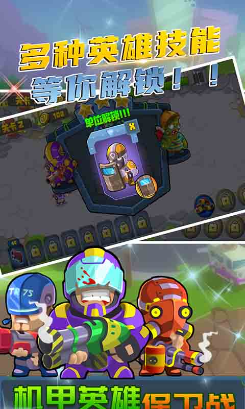 机甲英雄保卫战无限金币版