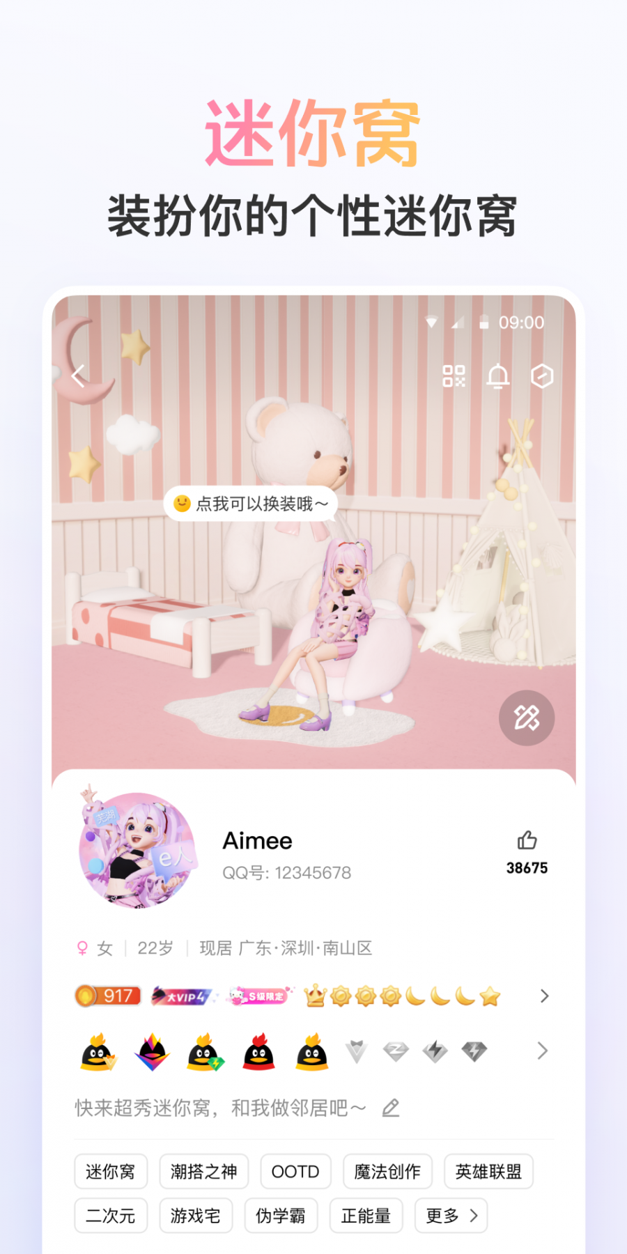 手机qq9.0版本下载最新版