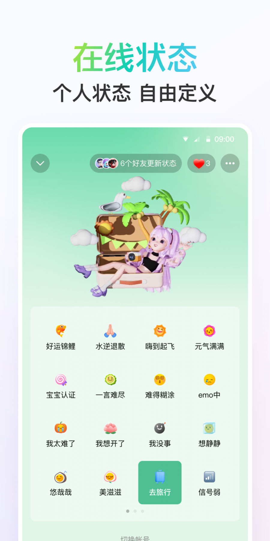 手机qq9.0版本下载最新版