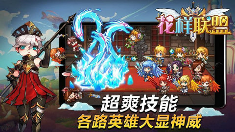 花样联盟手机触屏版