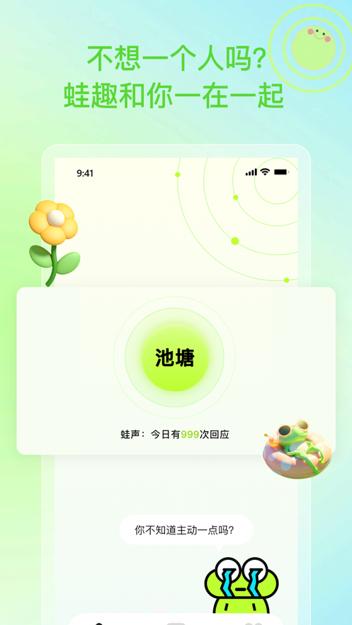 蛙趣app最新版