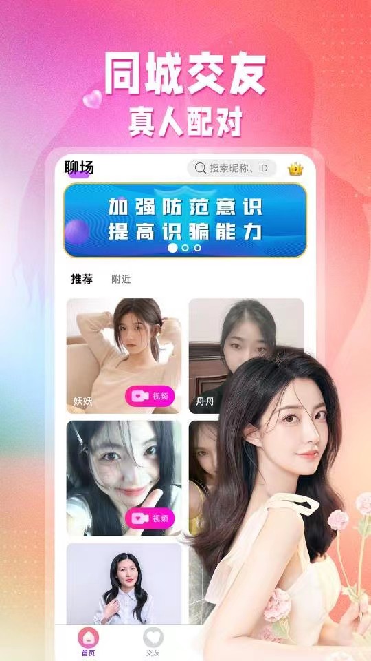 聊音app最新版