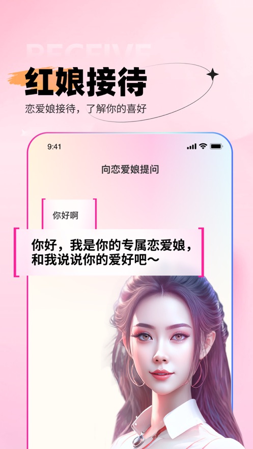 恋爱娘app官方版