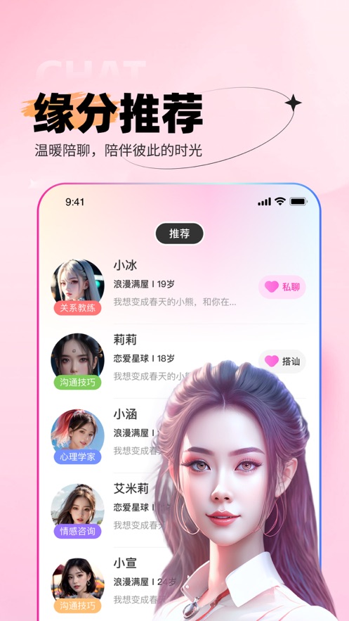 恋爱娘app官方版