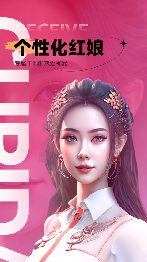 恋爱娘app官方版