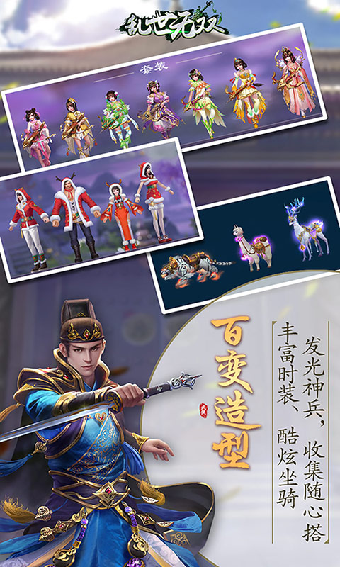 乱世无双内购版