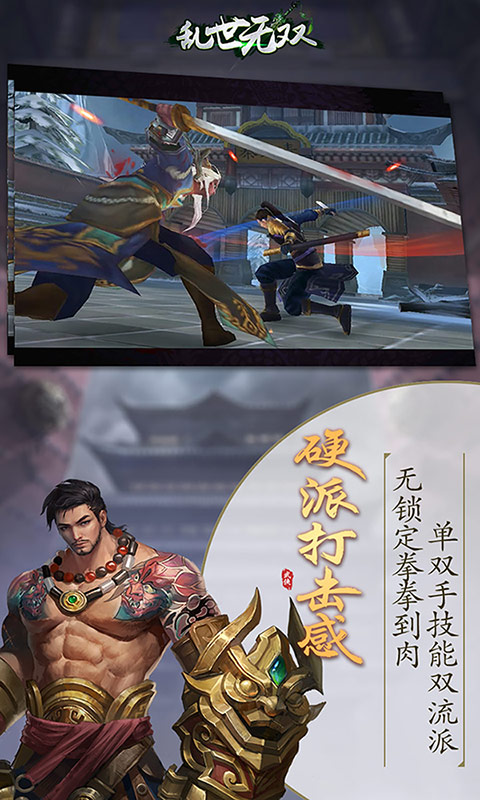 乱世无双内购版