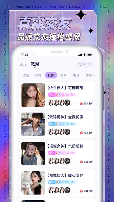 TK语音软件官方版