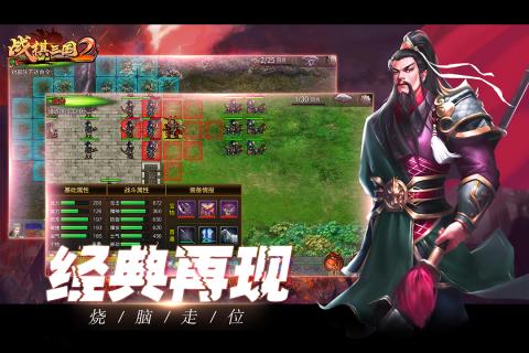 战棋三国2满v版