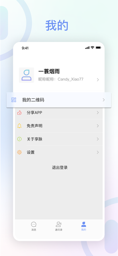享脉app官方最新版