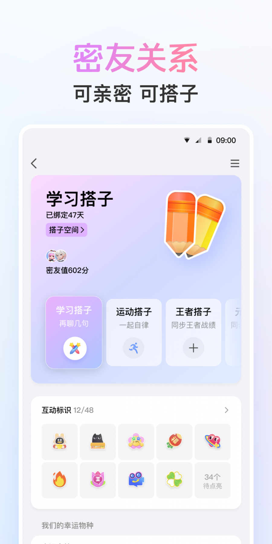 qq9.0版本下载安卓版