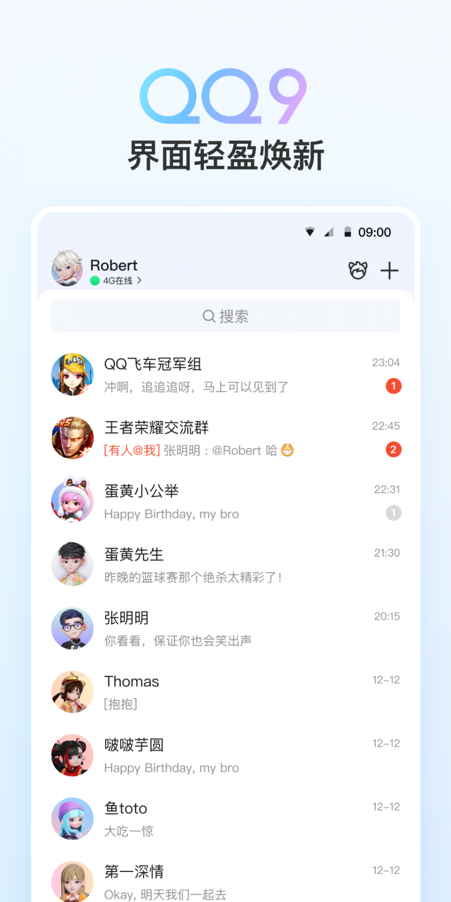 qq9.0版本下载安卓版