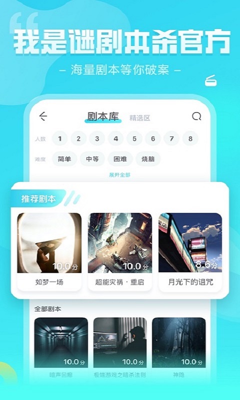 我是谜app