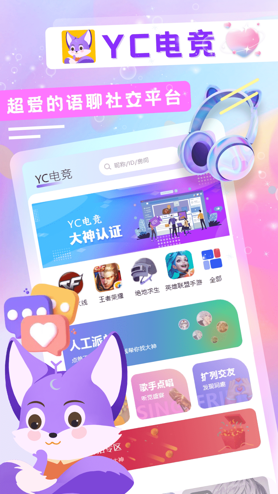 YC电竞app最新版