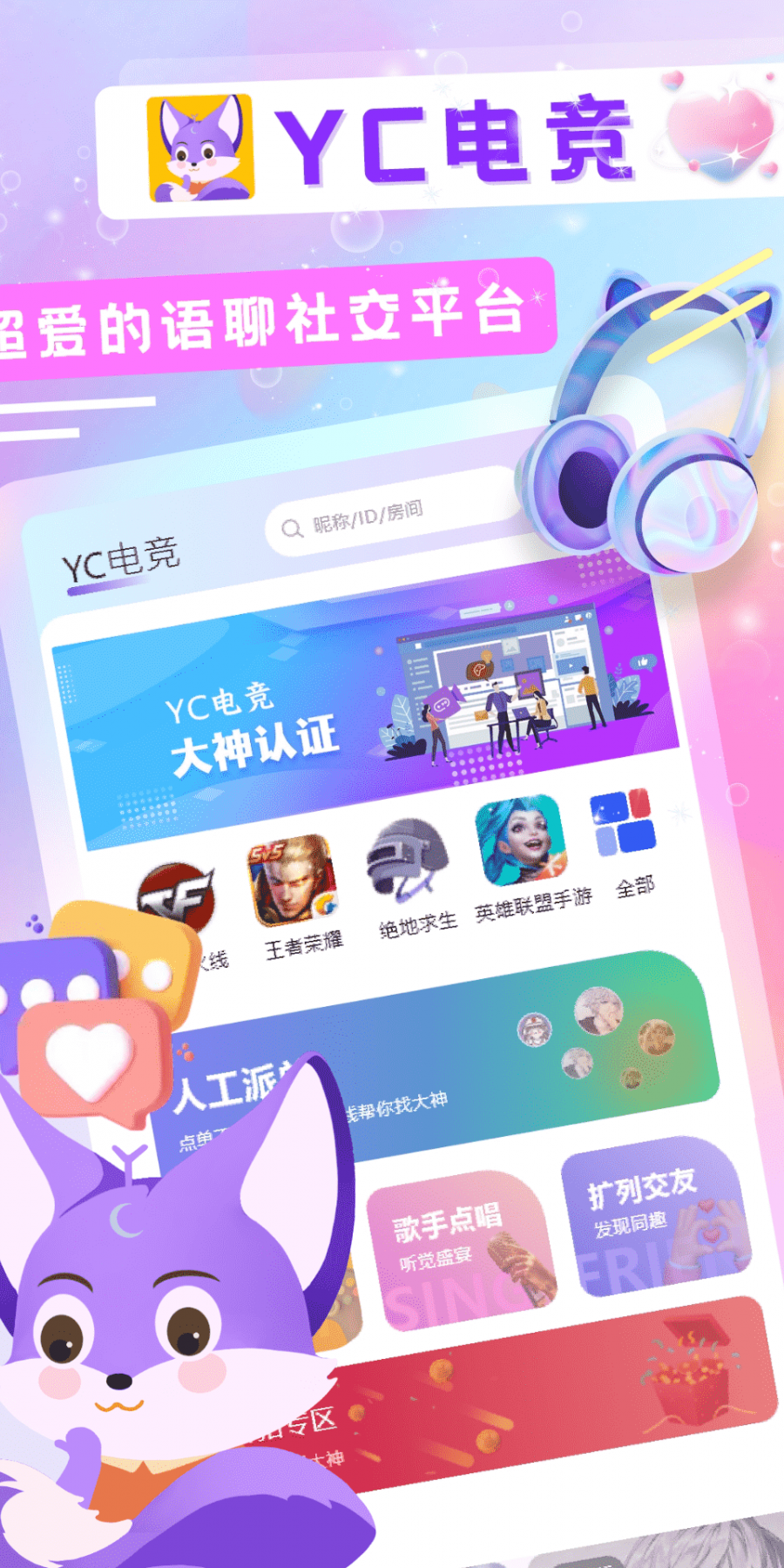 YC电竞app最新版