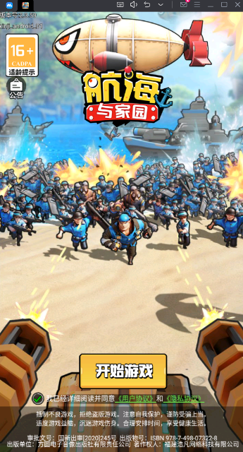 航海与家园0.1折