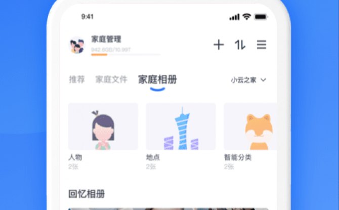 小翼管家app官方版