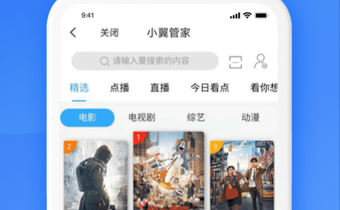 小翼管家app官方版