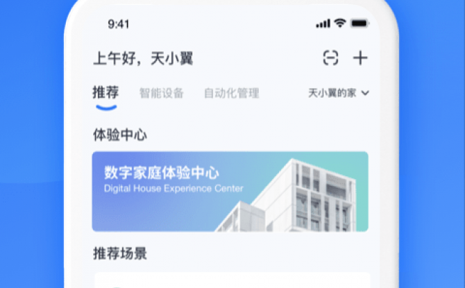 小翼管家app官方版
