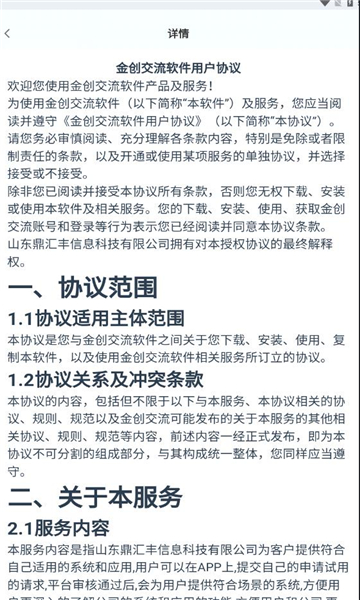 金创交流app万能码