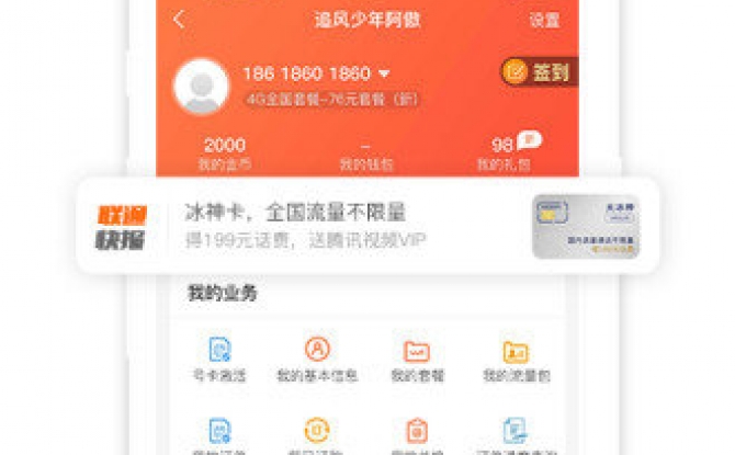 中国联通网上营业厅app