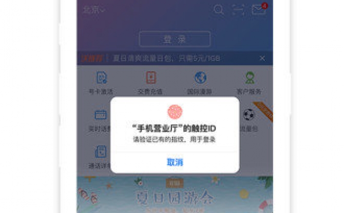 中国联通网上营业厅app