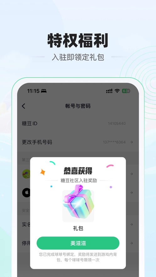 球球大作战糖豆app官方安卓版