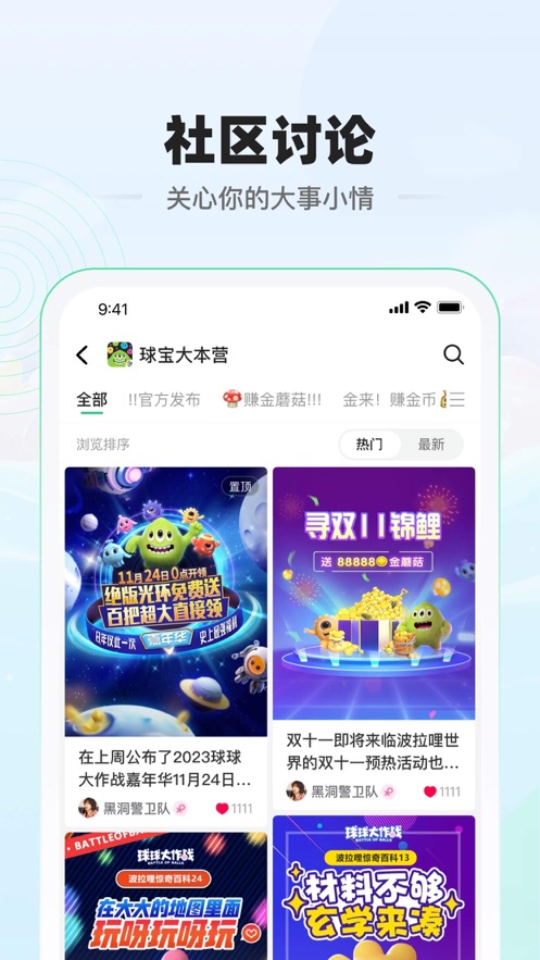 球球大作战糖豆app官方安卓版